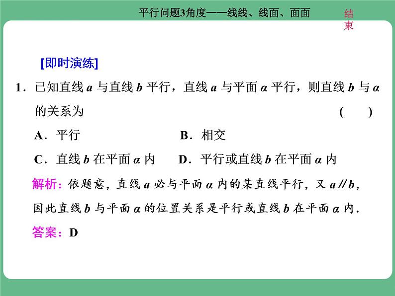 高考研究课(一)  平行问题3角度——线线、线面、面面第5页
