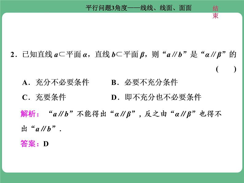高考研究课(一)  平行问题3角度——线线、线面、面面第6页