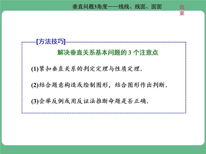 高考研究课(二)  垂直问题3角度——线线、线面、面面第4页