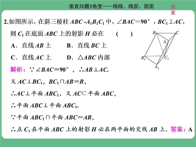 高考研究课(二)  垂直问题3角度——线线、线面、面面第6页