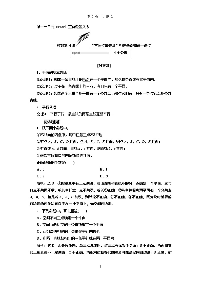 第十一单元第1页