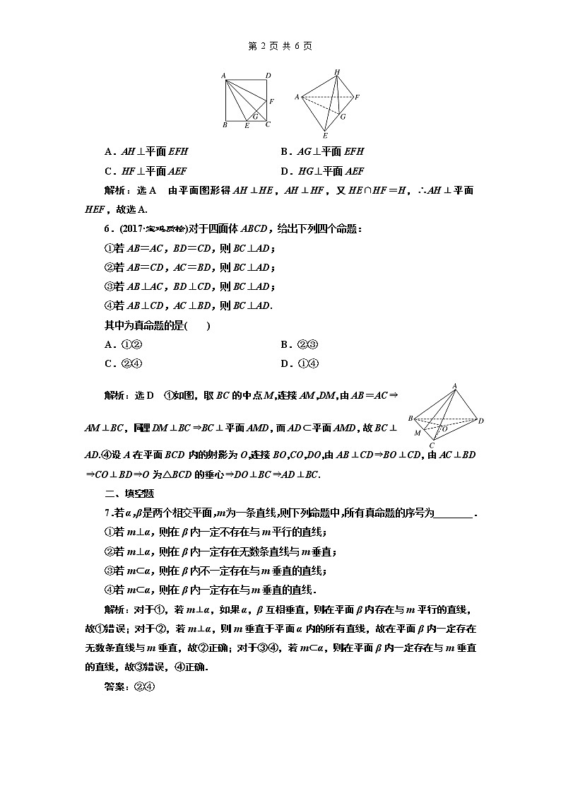 高考达标检测（三十一） 垂直问题3角度——线线、线面、面面第2页