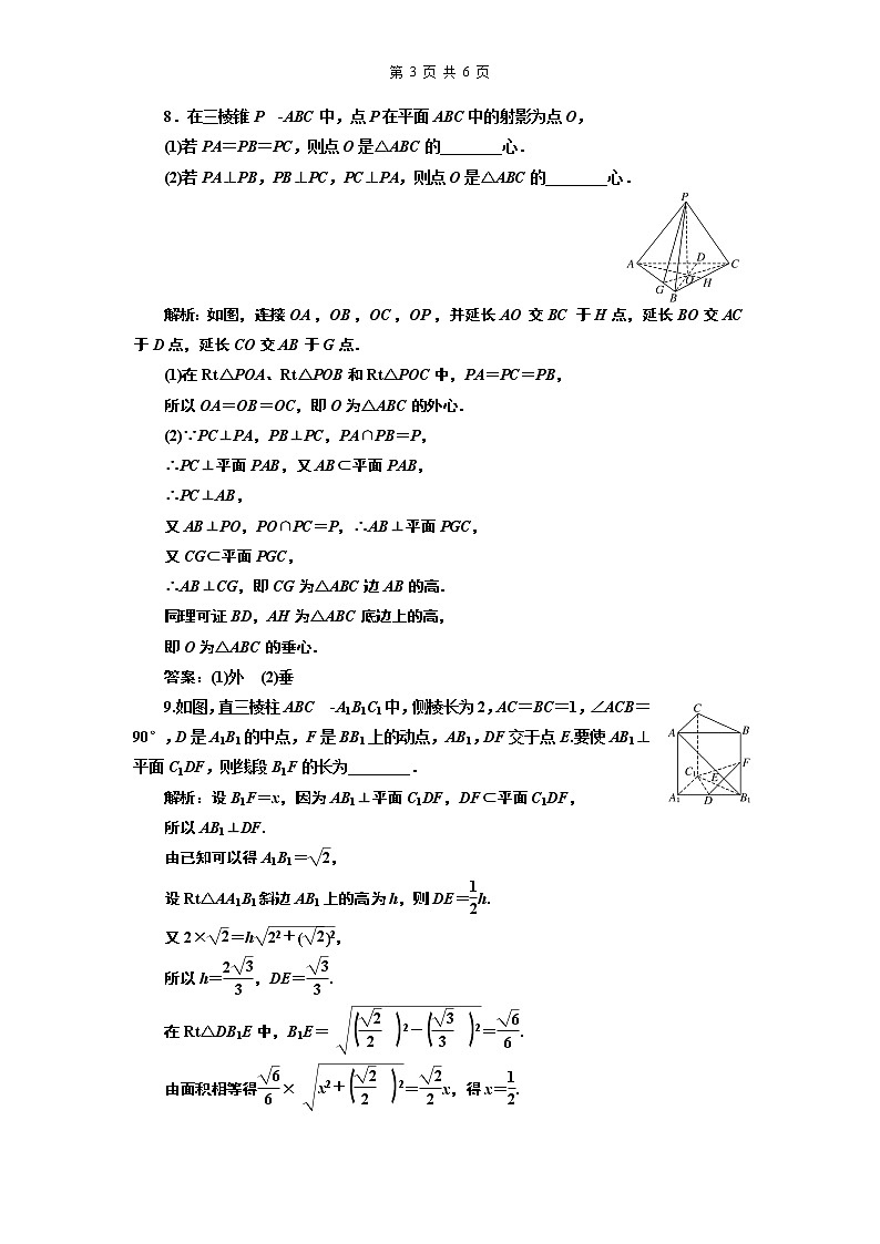 高考达标检测（三十一） 垂直问题3角度——线线、线面、面面第3页