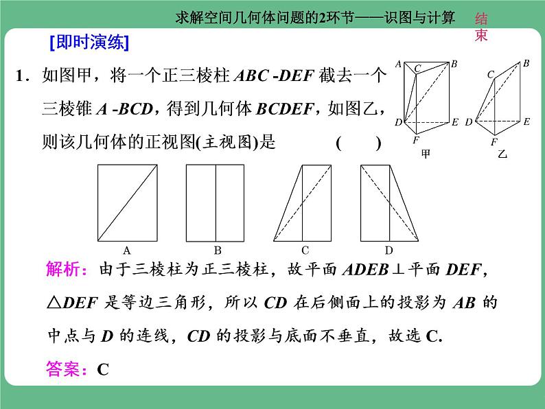 12.2021年高考数学（理）总复习（高考研究课件 高考达标检测 教师用书）第十单元  空间几何体 （4份打包）05