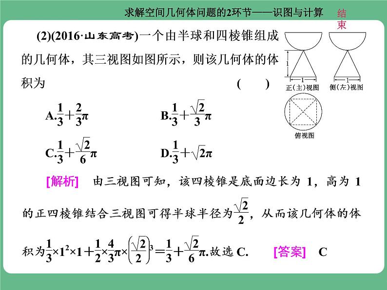 12.2021年高考数学（理）总复习（高考研究课件 高考达标检测 教师用书）第十单元  空间几何体 （4份打包）08