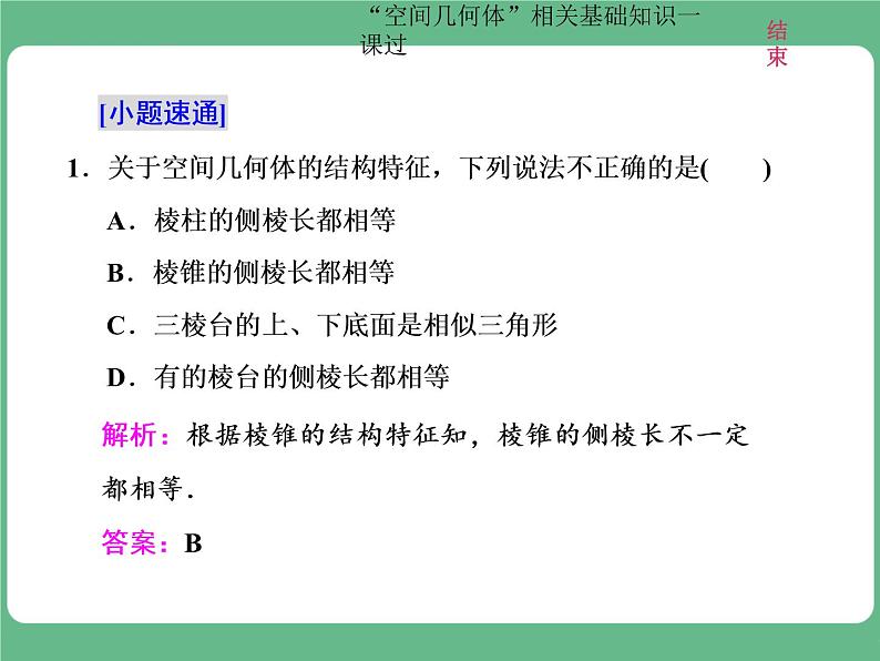 12.2021年高考数学（理）总复习（高考研究课件 高考达标检测 教师用书）第十单元  空间几何体 （4份打包）03