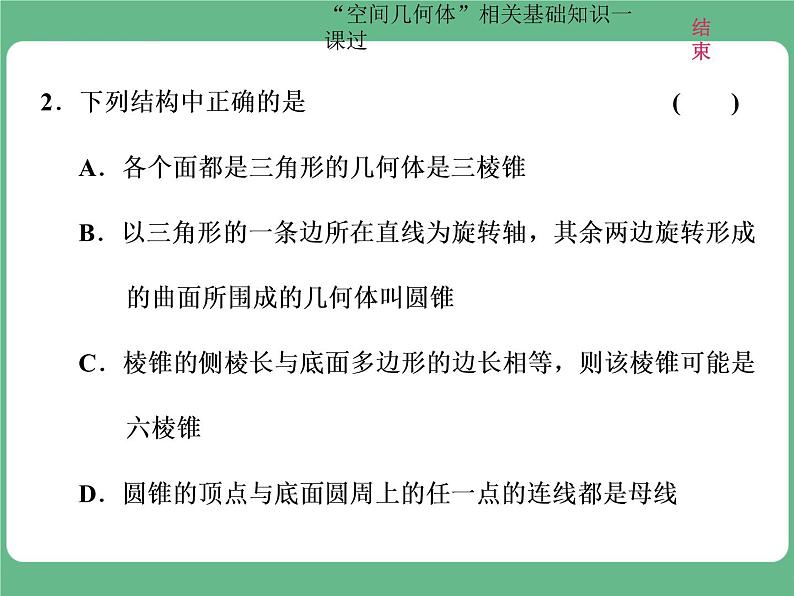 12.2021年高考数学（理）总复习（高考研究课件 高考达标检测 教师用书）第十单元  空间几何体 （4份打包）04