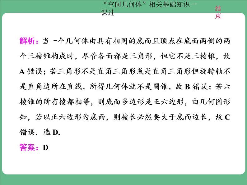 12.2021年高考数学（理）总复习（高考研究课件 高考达标检测 教师用书）第十单元  空间几何体 （4份打包）05