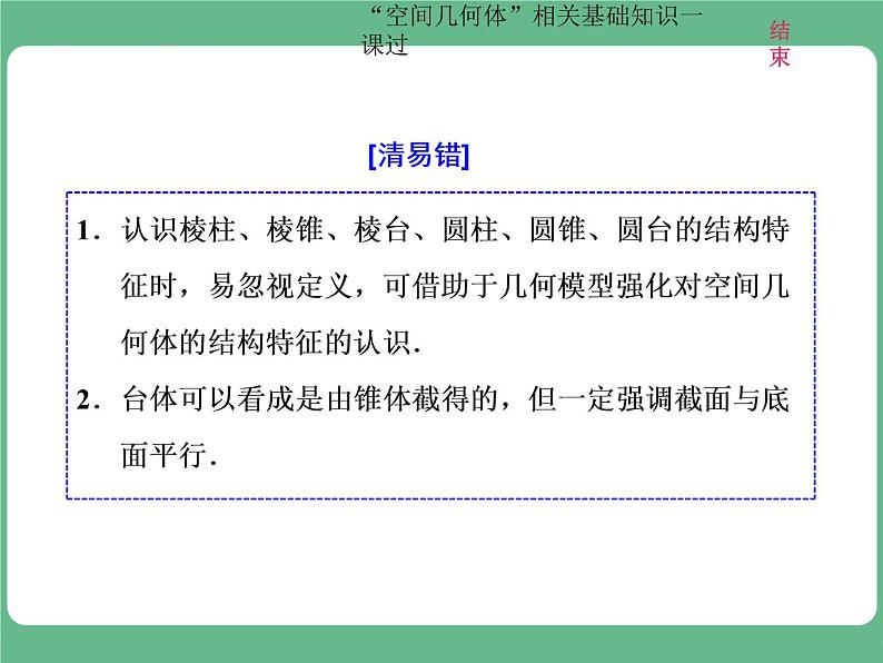 12.2021年高考数学（理）总复习（高考研究课件 高考达标检测 教师用书）第十单元  空间几何体 （4份打包）06