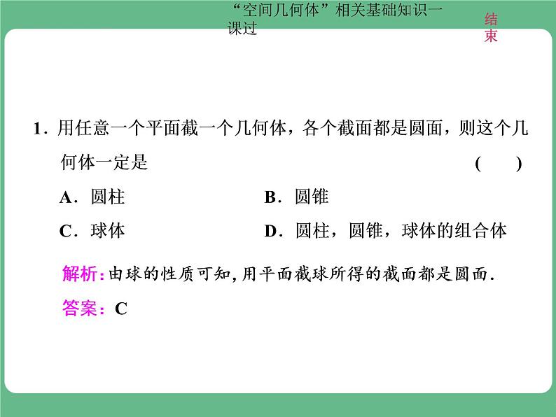 12.2021年高考数学（理）总复习（高考研究课件 高考达标检测 教师用书）第十单元  空间几何体 （4份打包）07