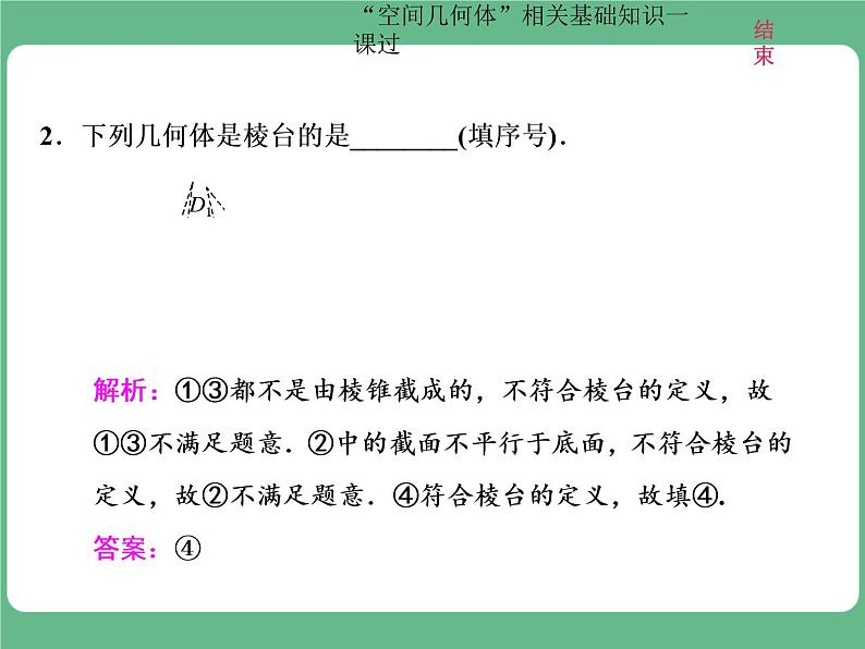 12.2021年高考数学（理）总复习（高考研究课件 高考达标检测 教师用书）第十单元  空间几何体 （4份打包）08