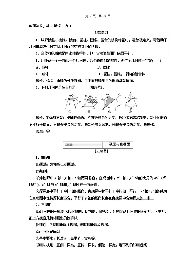 12.2021年高考数学（理）总复习（高考研究课件 高考达标检测 教师用书）第十单元  空间几何体 （4份打包）02