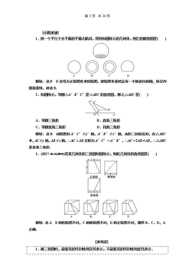 12.2021年高考数学（理）总复习（高考研究课件 高考达标检测 教师用书）第十单元  空间几何体 （4份打包）03