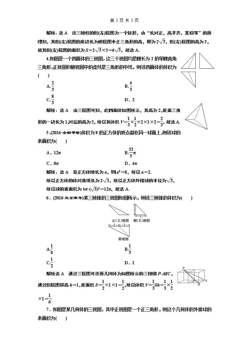 12.2021年高考数学（理）总复习（高考研究课件 高考达标检测 教师用书）第十单元  空间几何体 （4份打包）02