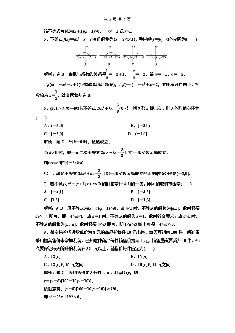 13.2021年高考数学（理）总复习（高考研究课件 高考达标检测 教师用书）第九单元  不等式 （8份打包）02