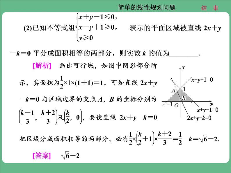 13.2021年高考数学（理）总复习（高考研究课件 高考达标检测 教师用书）第九单元  不等式 （8份打包）03