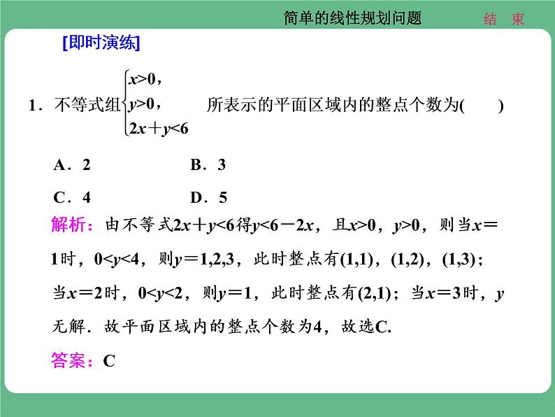 13.2021年高考数学（理）总复习（高考研究课件 高考达标检测 教师用书）第九单元  不等式 （8份打包）05