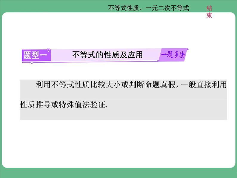 13.2021年高考数学（理）总复习（高考研究课件 高考达标检测 教师用书）第九单元  不等式 （8份打包）02
