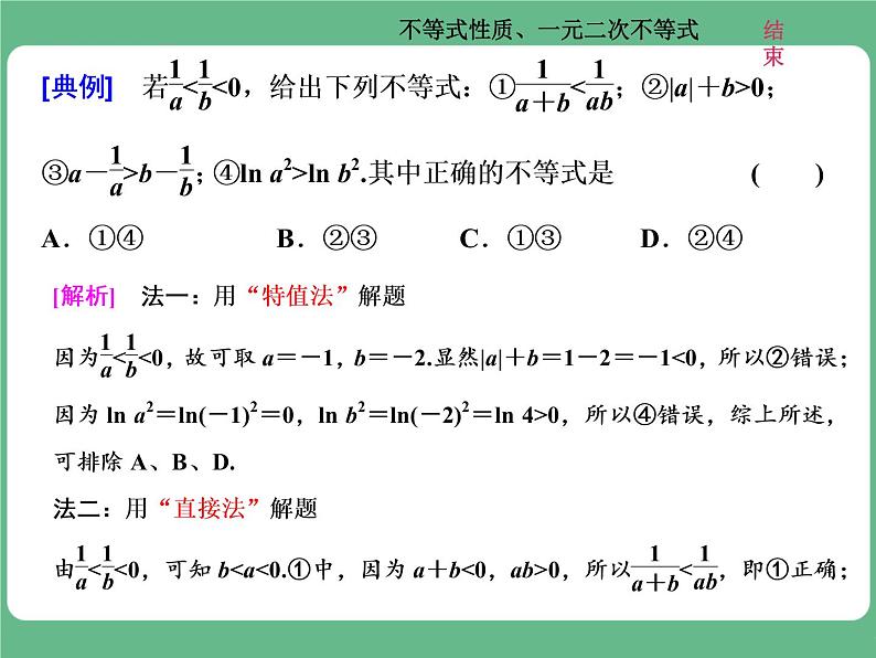 13.2021年高考数学（理）总复习（高考研究课件 高考达标检测 教师用书）第九单元  不等式 （8份打包）03