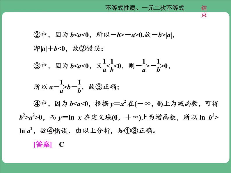 13.2021年高考数学（理）总复习（高考研究课件 高考达标检测 教师用书）第九单元  不等式 （8份打包）04