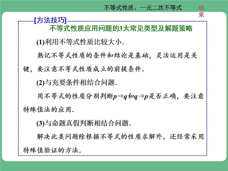 13.2021年高考数学（理）总复习（高考研究课件 高考达标检测 教师用书）第九单元  不等式 （8份打包）05