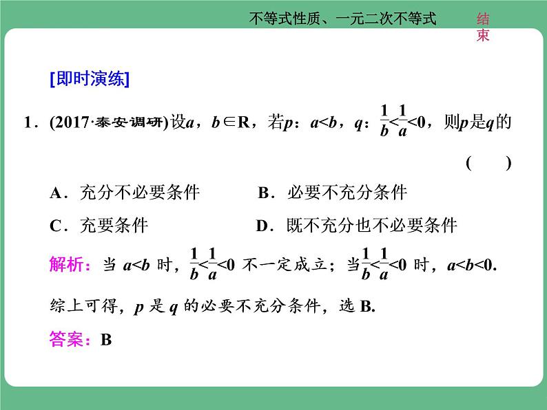 13.2021年高考数学（理）总复习（高考研究课件 高考达标检测 教师用书）第九单元  不等式 （8份打包）06