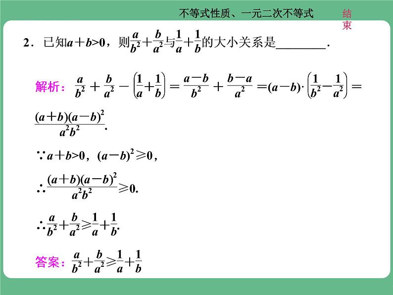 13.2021年高考数学（理）总复习（高考研究课件 高考达标检测 教师用书）第九单元  不等式 （8份打包）07