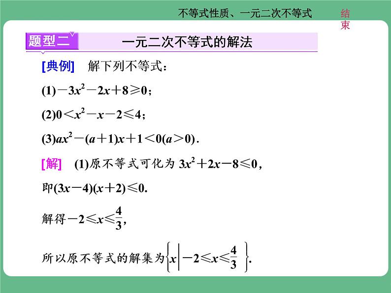 13.2021年高考数学（理）总复习（高考研究课件 高考达标检测 教师用书）第九单元  不等式 （8份打包）08