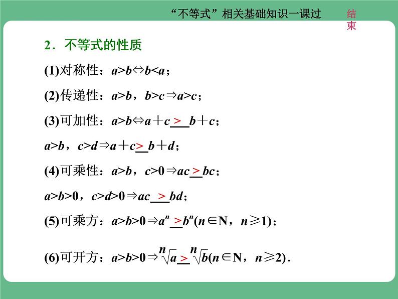 13.2021年高考数学（理）总复习（高考研究课件 高考达标检测 教师用书）第九单元  不等式 （8份打包）02