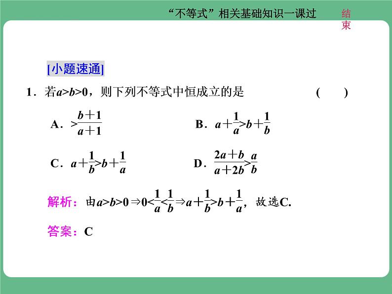 13.2021年高考数学（理）总复习（高考研究课件 高考达标检测 教师用书）第九单元  不等式 （8份打包）04