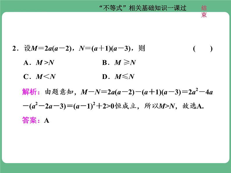 13.2021年高考数学（理）总复习（高考研究课件 高考达标检测 教师用书）第九单元  不等式 （8份打包）05