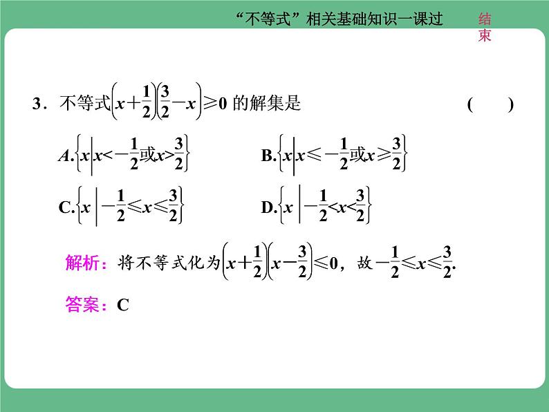 13.2021年高考数学（理）总复习（高考研究课件 高考达标检测 教师用书）第九单元  不等式 （8份打包）06