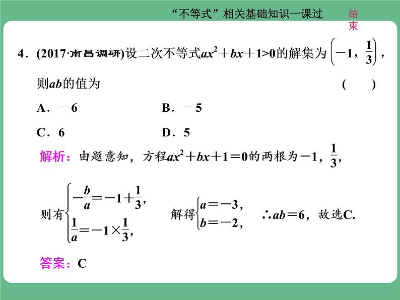 13.2021年高考数学（理）总复习（高考研究课件 高考达标检测 教师用书）第九单元  不等式 （8份打包）07