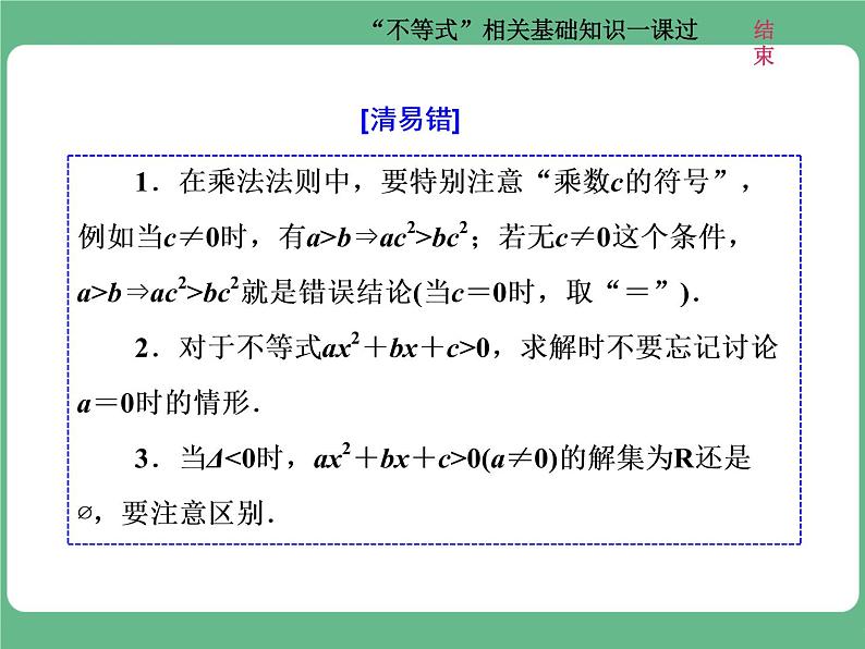 13.2021年高考数学（理）总复习（高考研究课件 高考达标检测 教师用书）第九单元  不等式 （8份打包）08