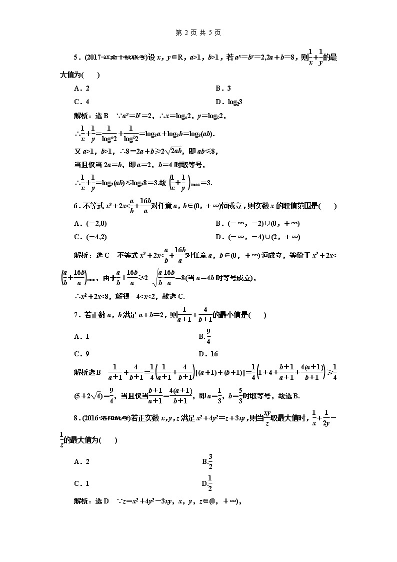 13.2021年高考数学（理）总复习（高考研究课件 高考达标检测 教师用书）第九单元  不等式 （8份打包）02