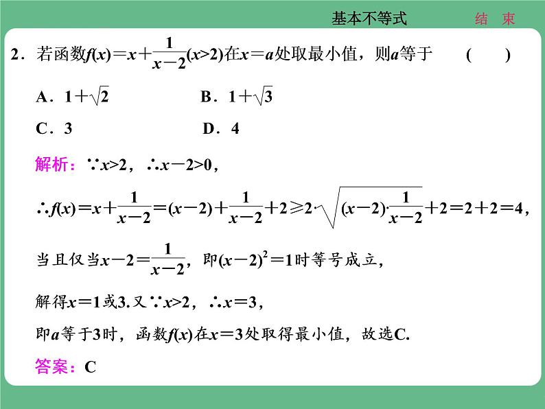 13.2021年高考数学（理）总复习（高考研究课件 高考达标检测 教师用书）第九单元  不等式 （8份打包）04