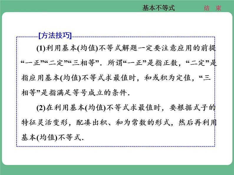 13.2021年高考数学（理）总复习（高考研究课件 高考达标检测 教师用书）第九单元  不等式 （8份打包）05