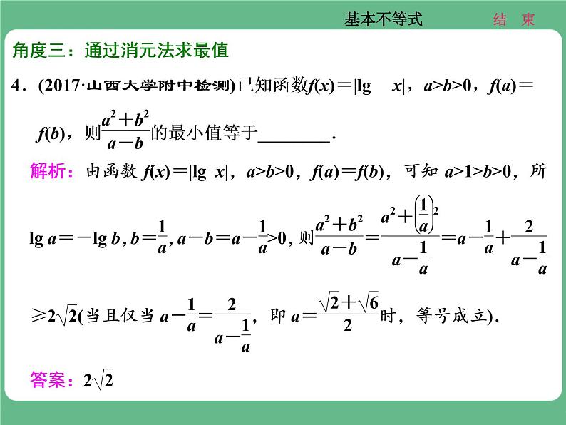 13.2021年高考数学（理）总复习（高考研究课件 高考达标检测 教师用书）第九单元  不等式 （8份打包）08