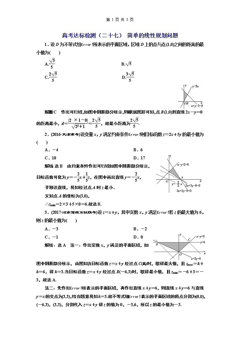 13.2021年高考数学（理）总复习（高考研究课件 高考达标检测 教师用书）第九单元  不等式 （8份打包）01