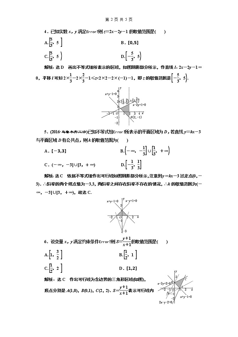 13.2021年高考数学（理）总复习（高考研究课件 高考达标检测 教师用书）第九单元  不等式 （8份打包）02