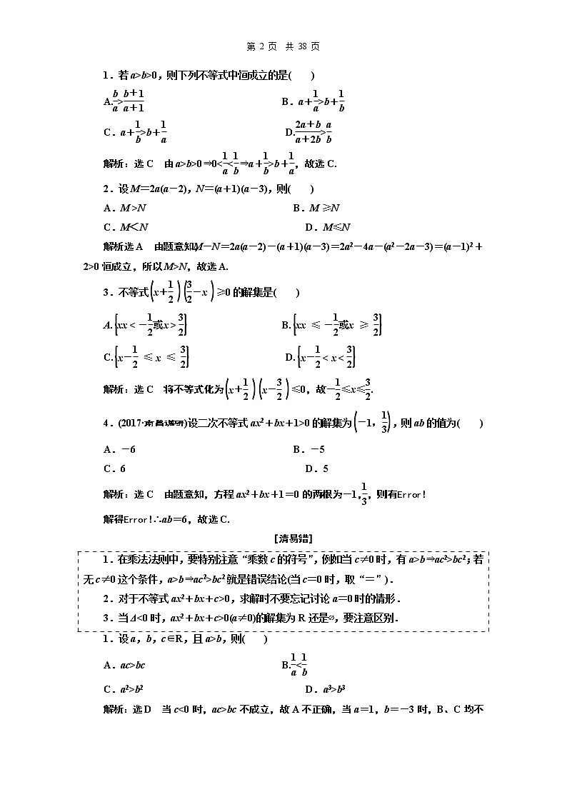13.2021年高考数学（理）总复习（高考研究课件 高考达标检测 教师用书）第九单元  不等式 （8份打包）02