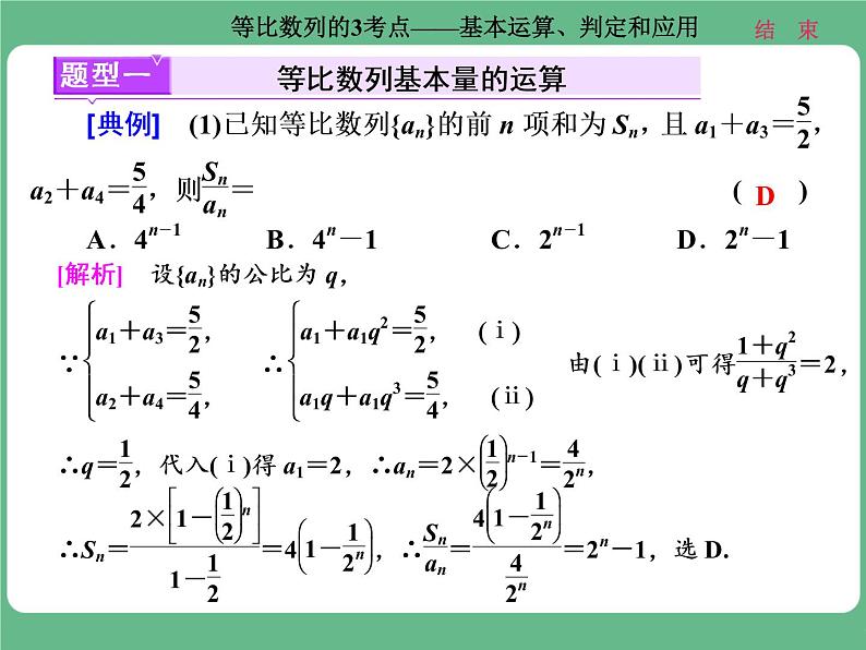 14.2021年高考数学（理）总复习（高考研究课件 高考达标检测 教师用书）第八单元  数 列 （8份打包）02