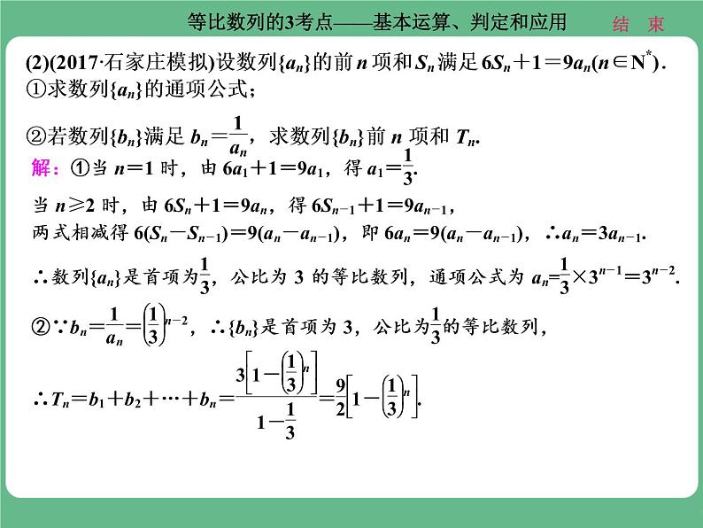 14.2021年高考数学（理）总复习（高考研究课件 高考达标检测 教师用书）第八单元  数 列 （8份打包）03