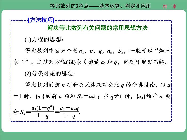 14.2021年高考数学（理）总复习（高考研究课件 高考达标检测 教师用书）第八单元  数 列 （8份打包）04