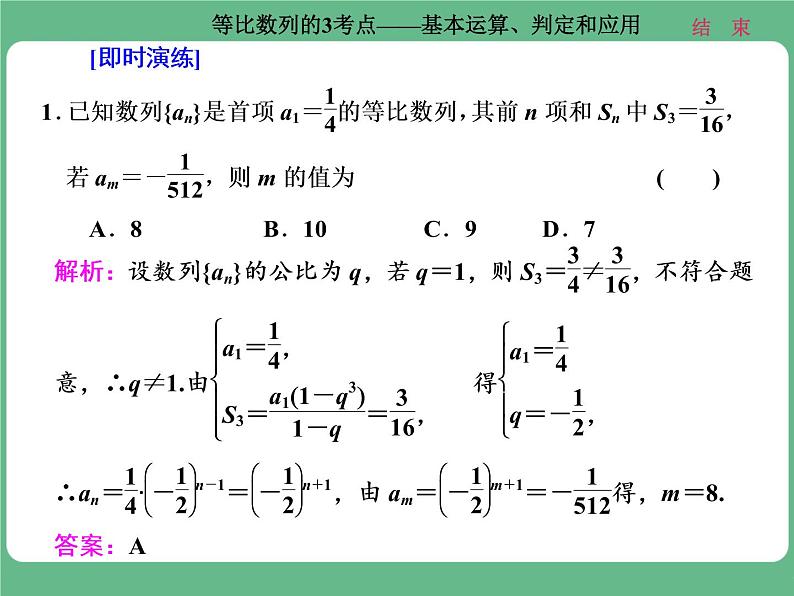 14.2021年高考数学（理）总复习（高考研究课件 高考达标检测 教师用书）第八单元  数 列 （8份打包）05