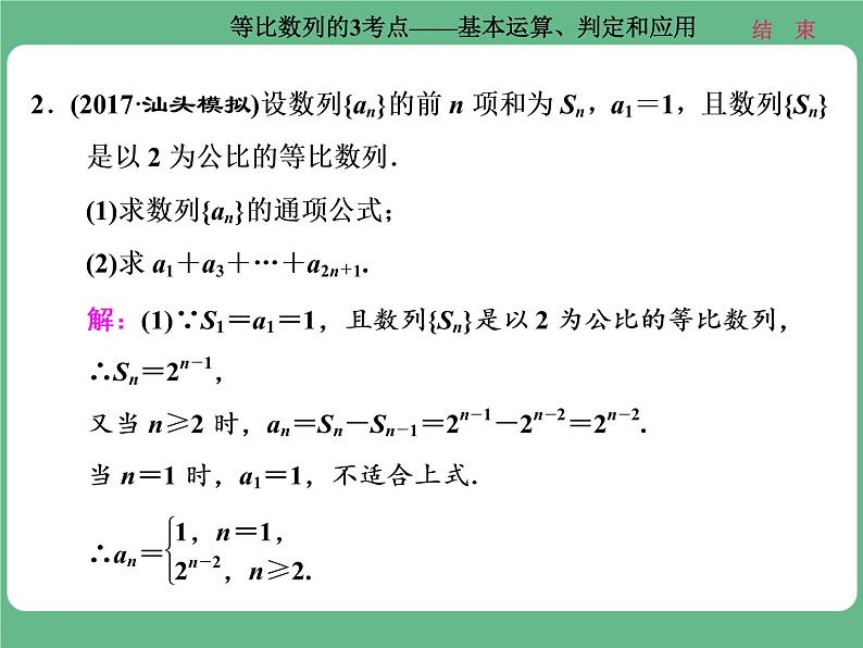 14.2021年高考数学（理）总复习（高考研究课件 高考达标检测 教师用书）第八单元  数 列 （8份打包）06