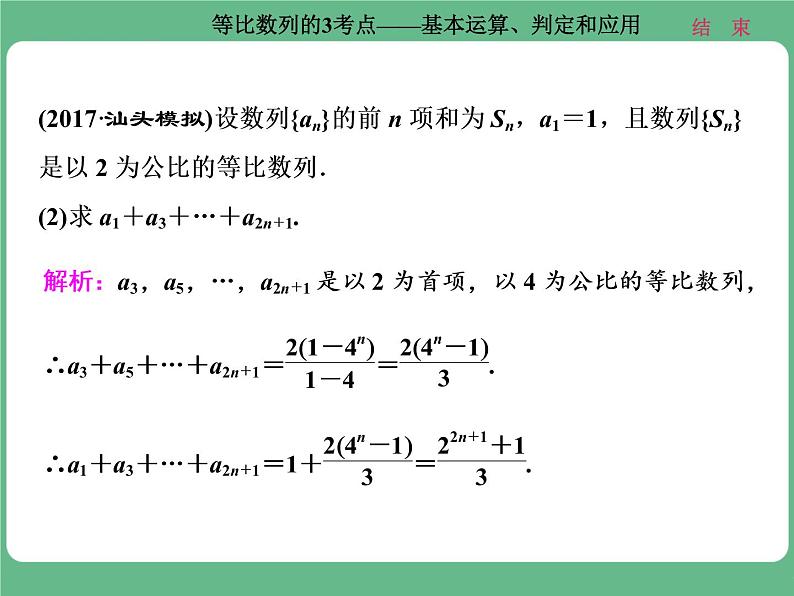 14.2021年高考数学（理）总复习（高考研究课件 高考达标检测 教师用书）第八单元  数 列 （8份打包）07