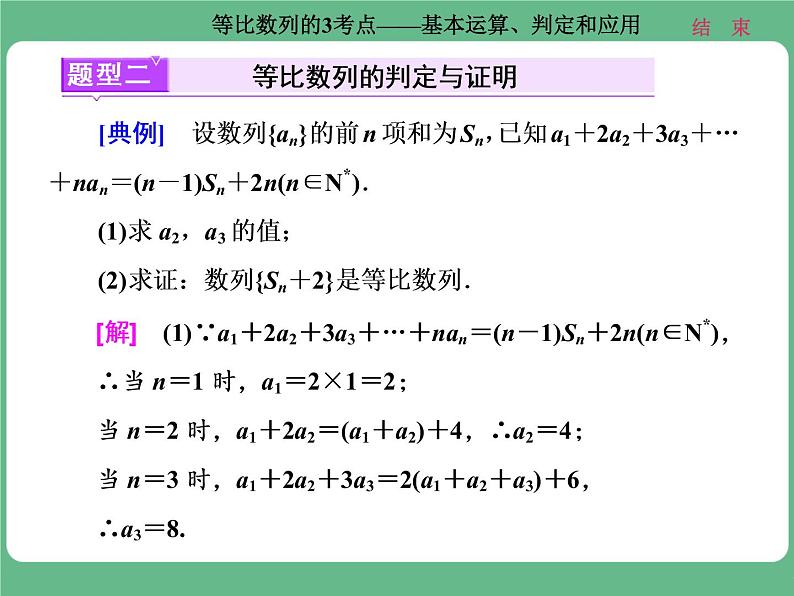 14.2021年高考数学（理）总复习（高考研究课件 高考达标检测 教师用书）第八单元  数 列 （8份打包）08