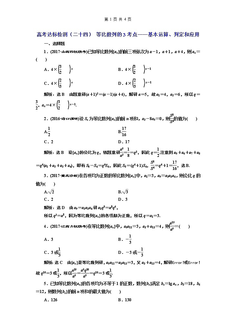 14.2021年高考数学（理）总复习（高考研究课件 高考达标检测 教师用书）第八单元  数 列 （8份打包）01