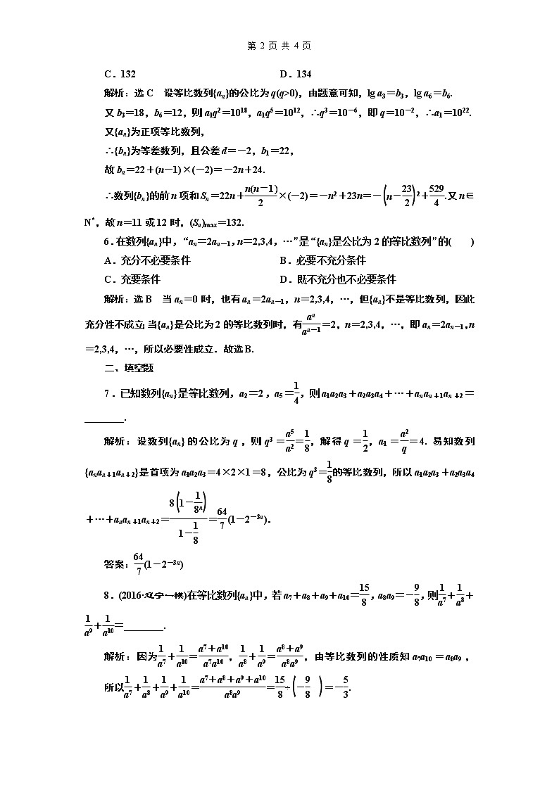 14.2021年高考数学（理）总复习（高考研究课件 高考达标检测 教师用书）第八单元  数 列 （8份打包）02